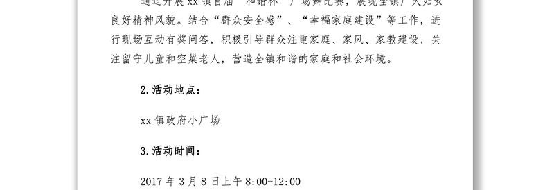 2021【工作方案】乡镇庆祝三八妇女节107周年活动方案