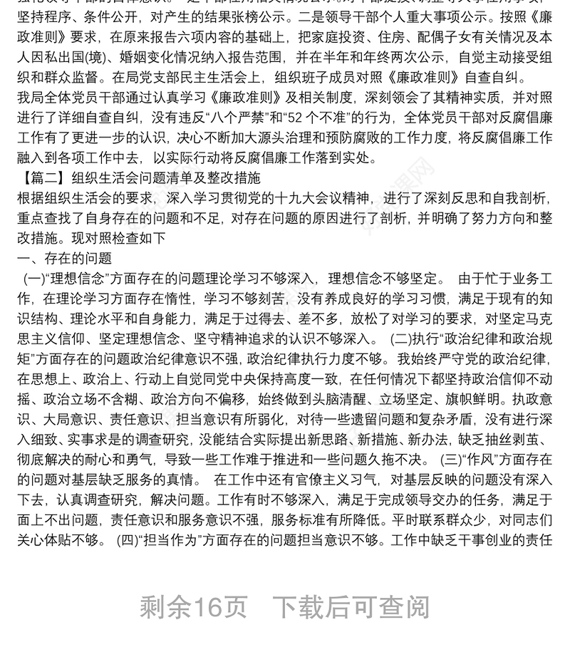 组织生活会问题清单及整改措施【13篇】