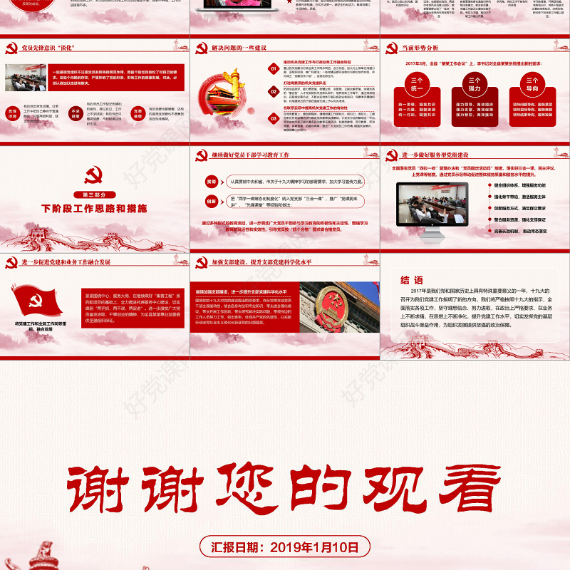 2019党建工作汇报PPT模板