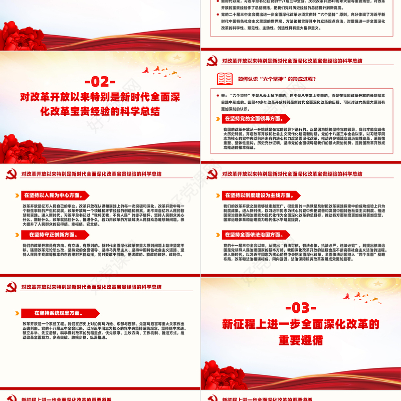 红色精美深刻把握进一步全面深化改革的重大原则PPT党课