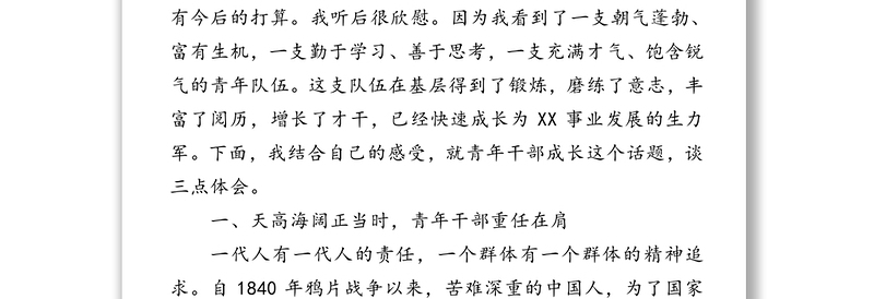 以青春之“初心”担青春之使命全力投入决胜全面建成小康社会实践中去-在全市XX系统“五四青年节”座谈会上的讲话