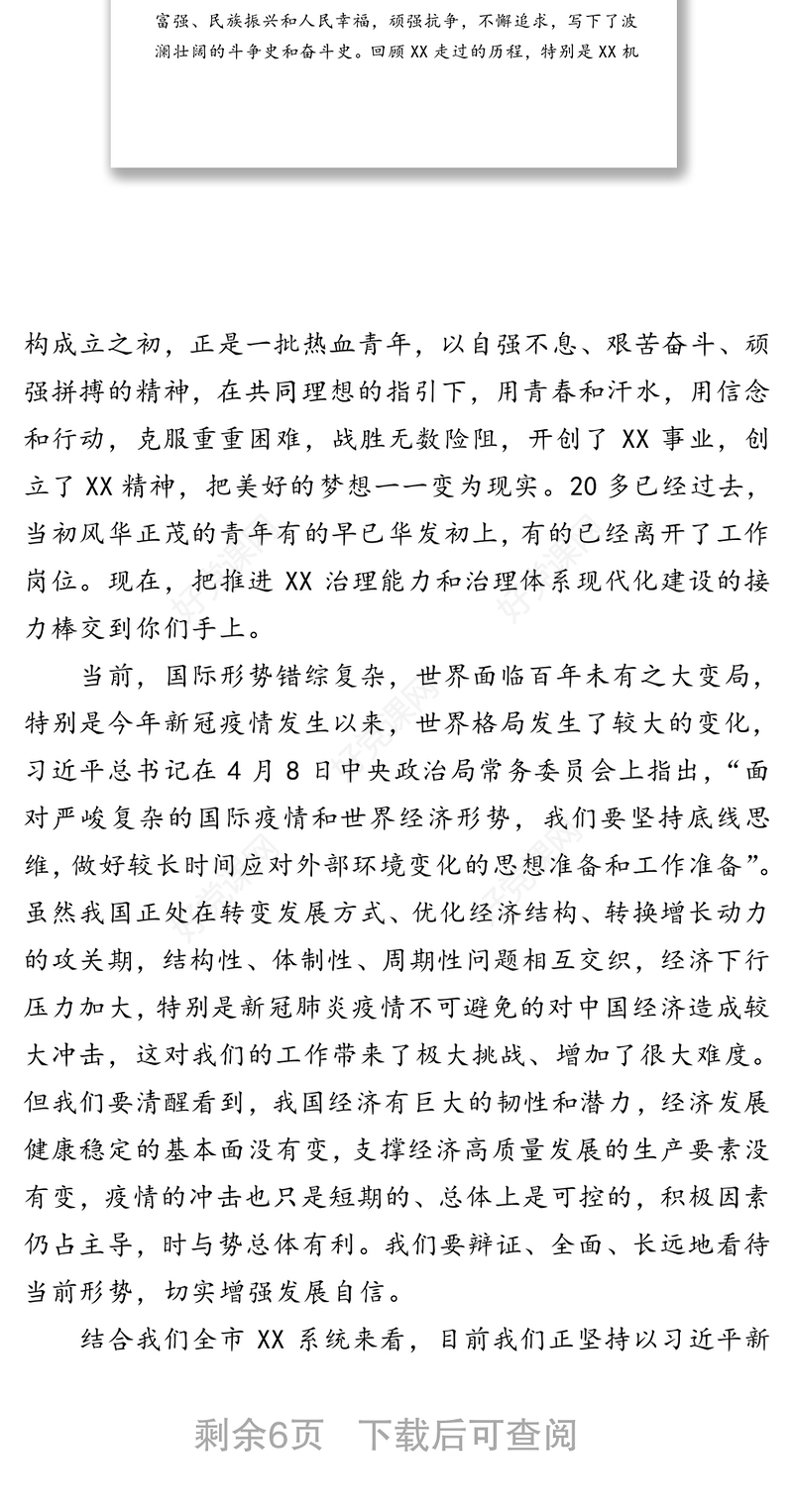 以青春之“初心”担青春之使命全力投入决胜全面建成小康社会实践中去-在全市XX系统“五四青年节”座谈会上的讲话