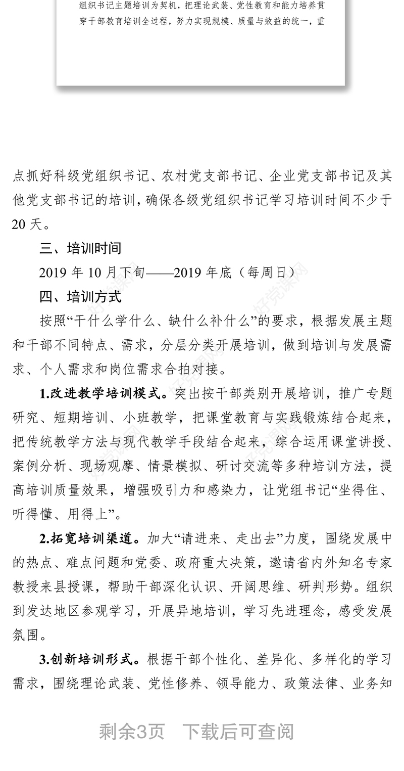 主题教育党组织书记培训方案干部培训工作总结