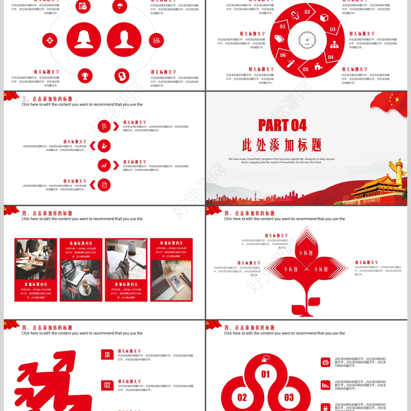 简约大气廉洁党政党建汇报PPT