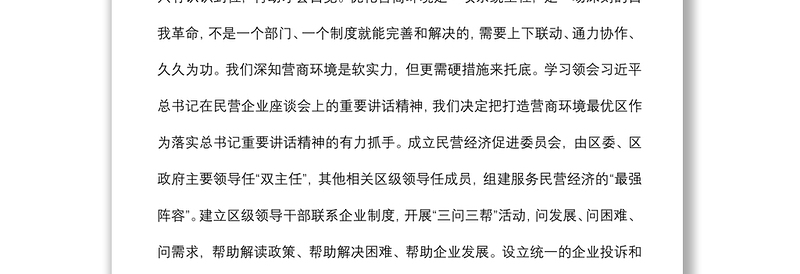 2022年以一流营商环境推动经济高质量发展