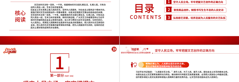 精美党政风读习近平总书记《坚持以人民为中心的创作导向》PPT专题课件模板下载