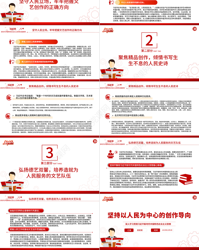 精美党政风读习近平总书记《坚持以人民为中心的创作导向》PPT专题课件模板下载