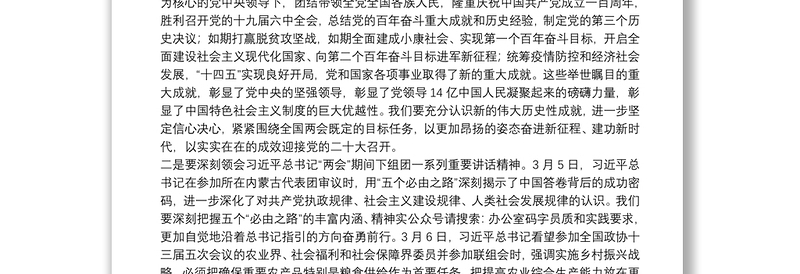 在XX镇传达学习贯彻全国两会精神干部大会上的讲话