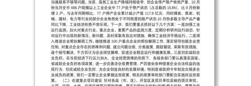 在全市稳增长调结构“三个一百”暨固定资产投资工作推进会上的讲话