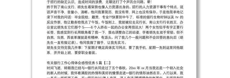 有关银行工作心得体会感悟优秀5篇