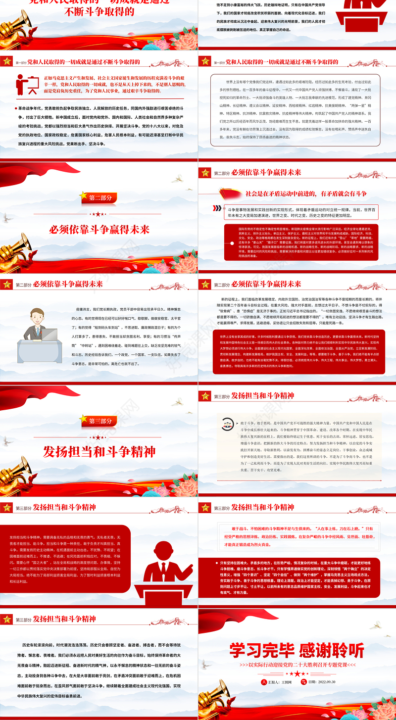 2022依靠顽强斗争打开事业发展新天地PPT红色党政风以实际行动迎接党的二十大胜利召开专题党建党课课件