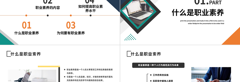 2022员工职业素养培训PPT商务风企业员工职业素养培训课件模板