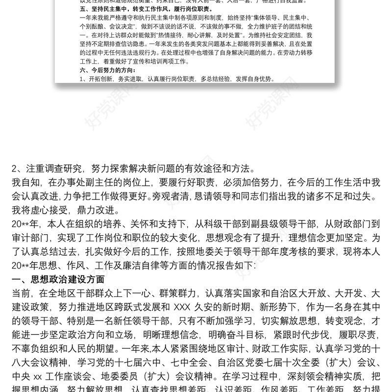 20xx年度领导干部个人述责述廉报告3篇