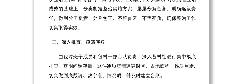 2021整治农村乱占耕地建房工作经验材料3篇