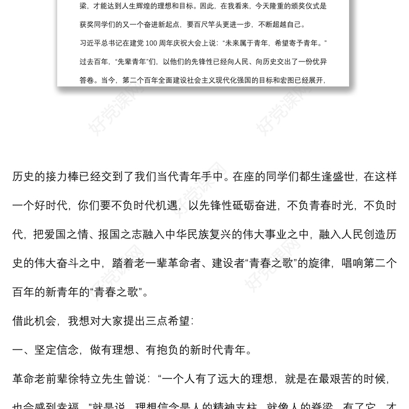 校长在2021至2022学年优秀学生表彰大会上的讲话（高校）