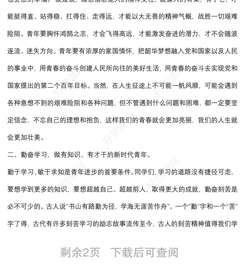 校长在2021至2022学年优秀学生表彰大会上的讲话（高校）