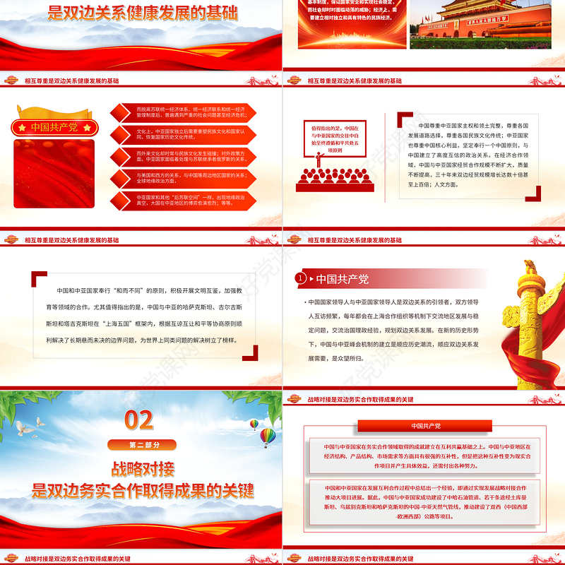 2023建立更加紧密的命运共同体PPT红色精美风写在中国-中亚峰会召开前夕专题党课课件