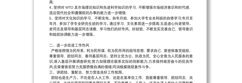 2021年党员领导干部五方面政治素质自查自评报告1690字文(通用12篇)