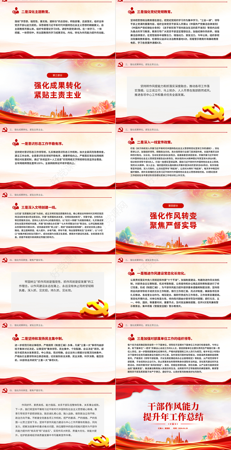 年度干部作风能力提升总结汇报PPT红色精美机关单位工作总结模板