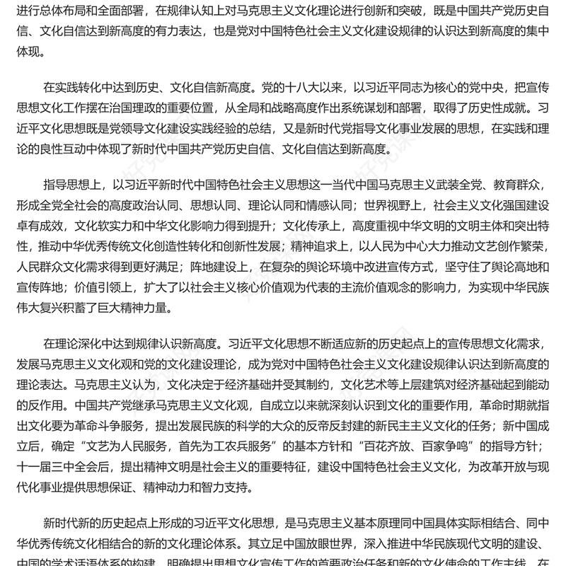 红色经典谱写中国式现代化“文化长卷”的行动指南PPT从三个维度深入学习领会习近平文化思想专题党课课件模板(讲稿)