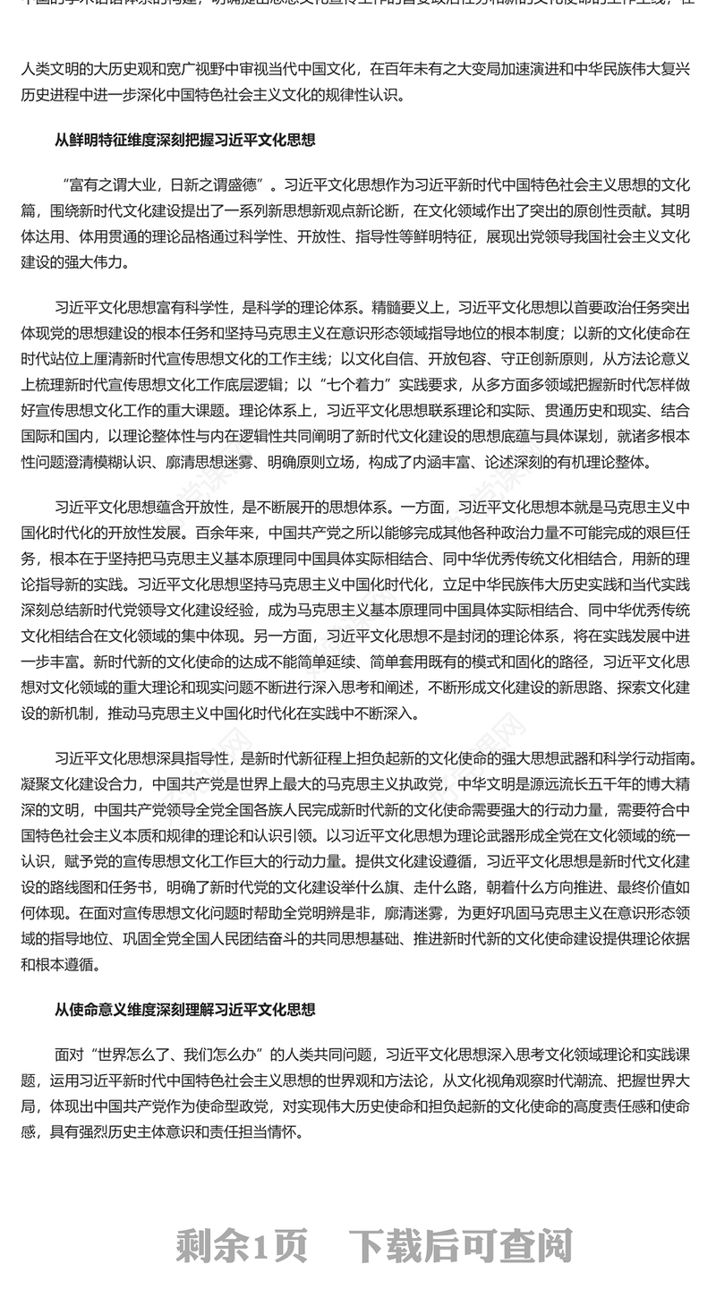 红色经典谱写中国式现代化“文化长卷”的行动指南PPT从三个维度深入学习领会习近平文化思想专题党课课件模板(讲稿)