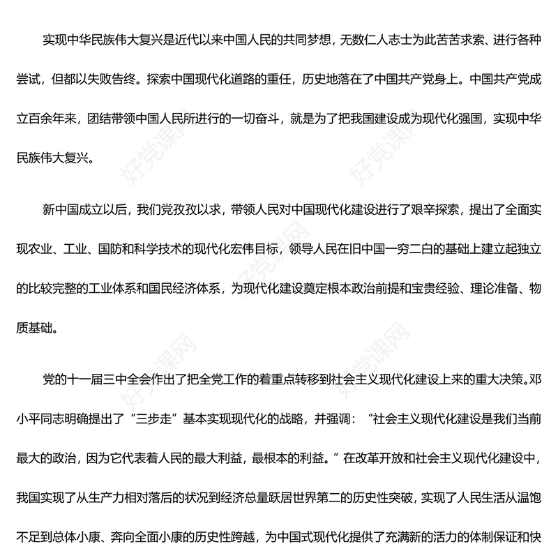 必须将推进中国式现代化作为最大的政治战略需求ppat精美大气习近平经济思想微党课(讲稿)