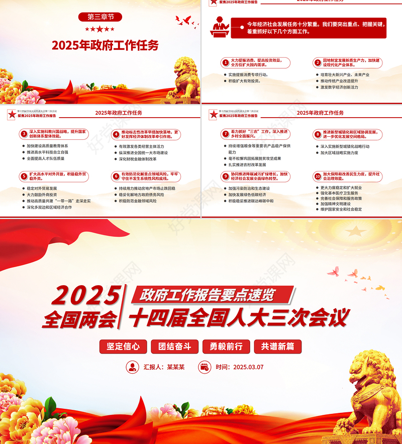 一图速览2025政府工作报告PPT大气简洁学习两会精神党课