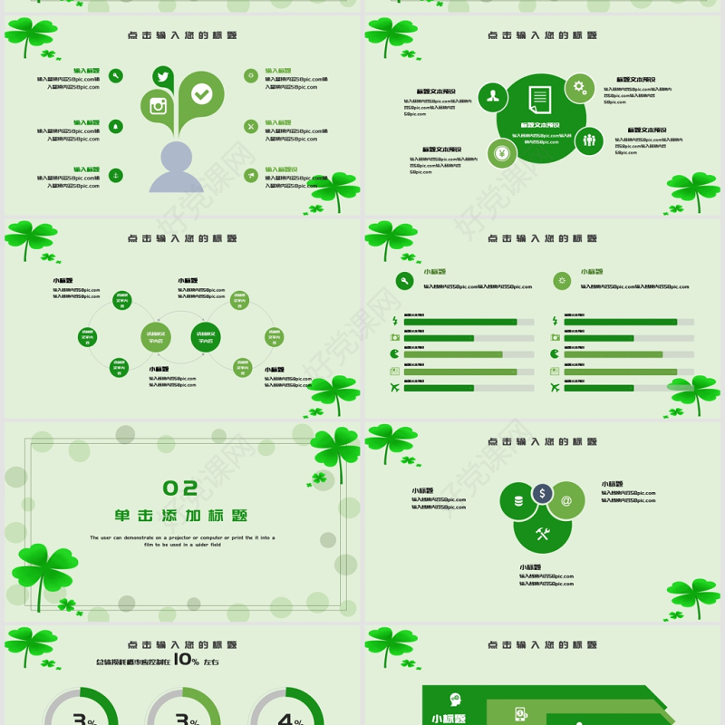 小清新立夏PPT模板