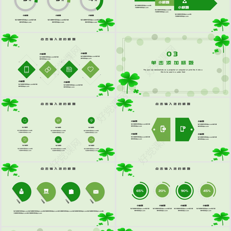 小清新立夏PPT模板