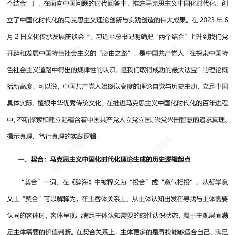契合结合融通PPT简约风2023年党员干部党史学习教育专题党课课件模板下载(讲稿)
