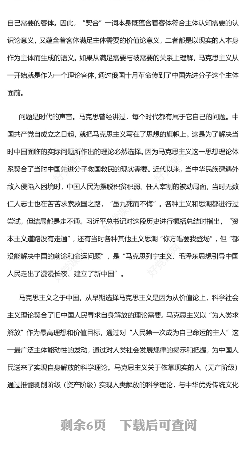 契合结合融通PPT简约风2023年党员干部党史学习教育专题党课课件模板下载(讲稿)