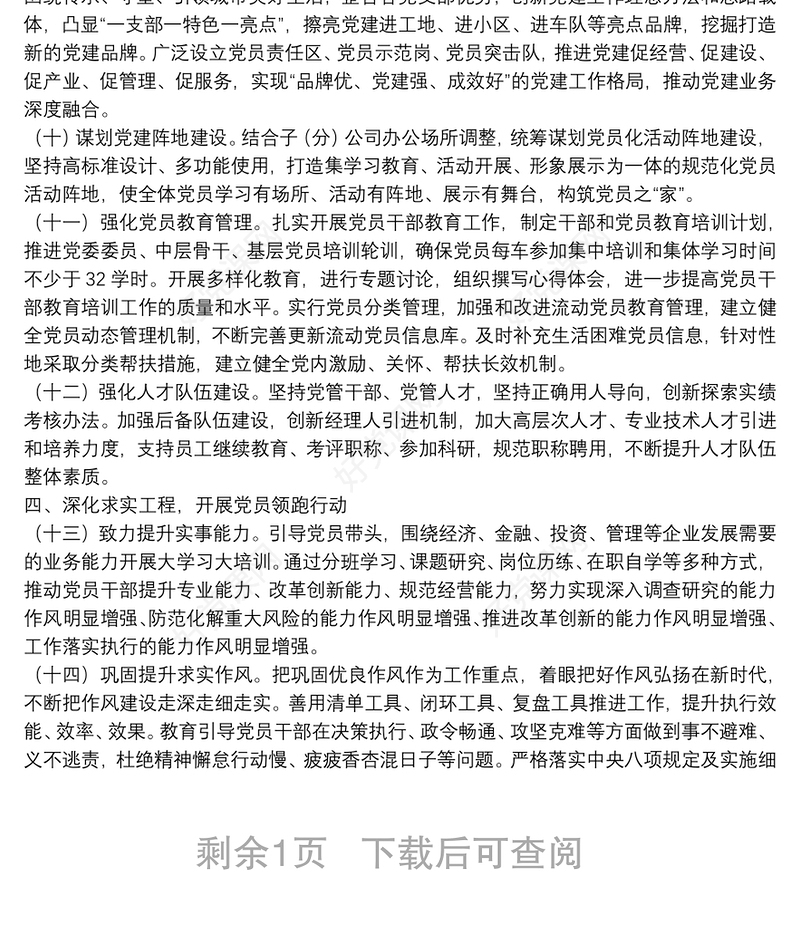 XX市XX集团党委2022年党建工作要点