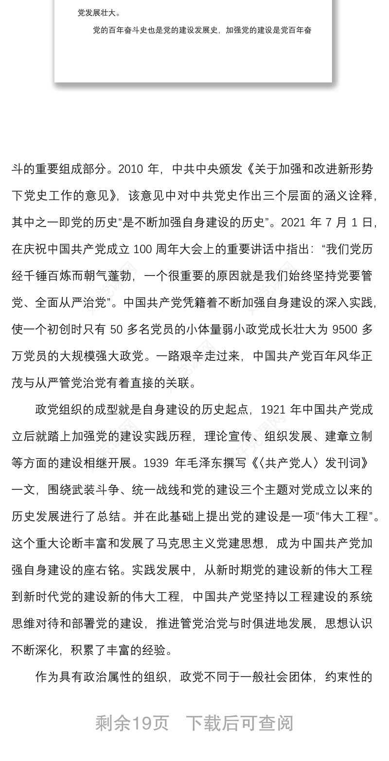 党课坚定不移走好全面从严治党必由之路五个必由之路党课讲稿范文