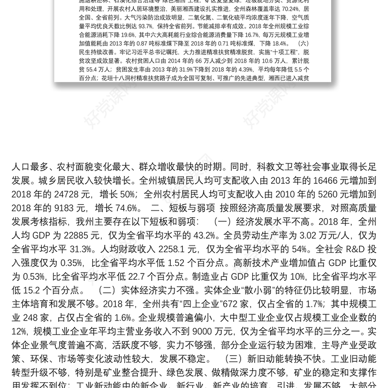 找差距补短板明方向　推动经济高质量发展——“不忘初心、牢记使命”主题教育调查研究系列报告之一