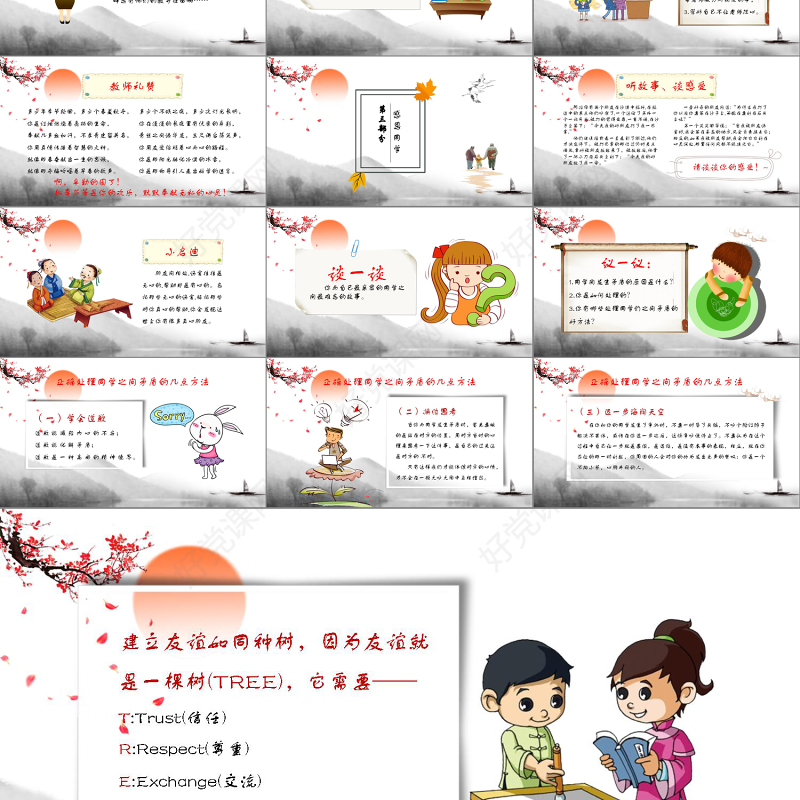 中国风学生感恩教育主题班会感恩节教师节节日主题班会PPT模板