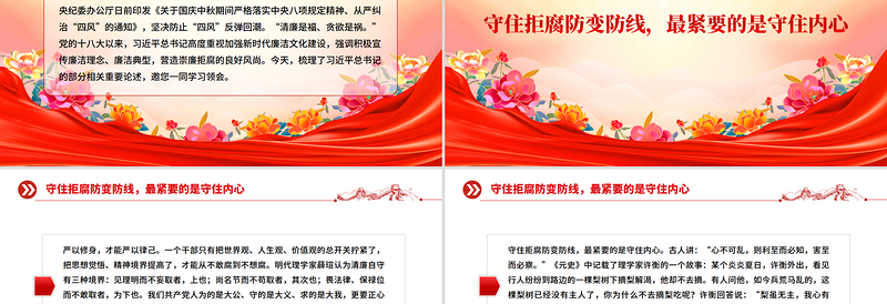 营造崇廉拒腐的良好风尚PPT总书记重要论述党课