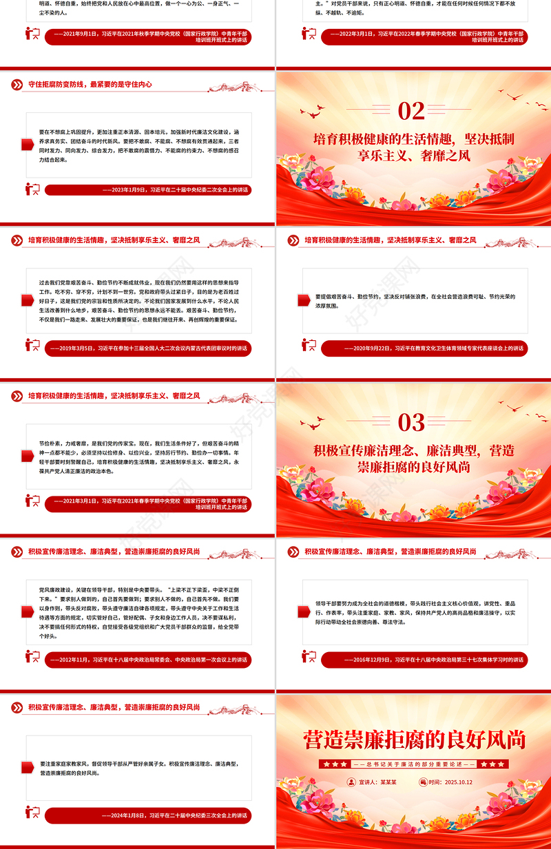 营造崇廉拒腐的良好风尚PPT总书记重要论述党课