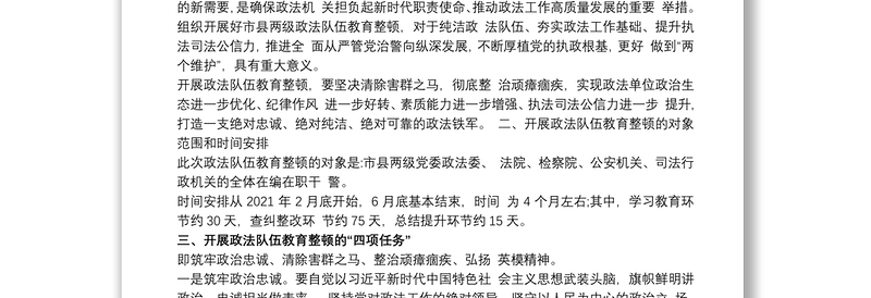 XX市政法队伍教育整顿新闻发布会发言词