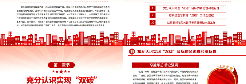 2022深刻认识和把握碳达峰碳中和PPT精品关于碳达峰碳中和专题党课