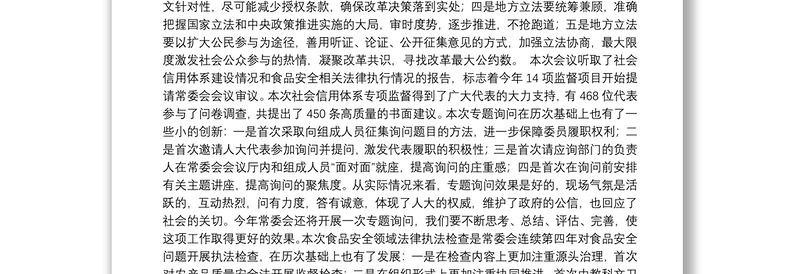 上海市人大主任殷一璀：在上海市第十四届人大常委会第十三次会议上的讲话