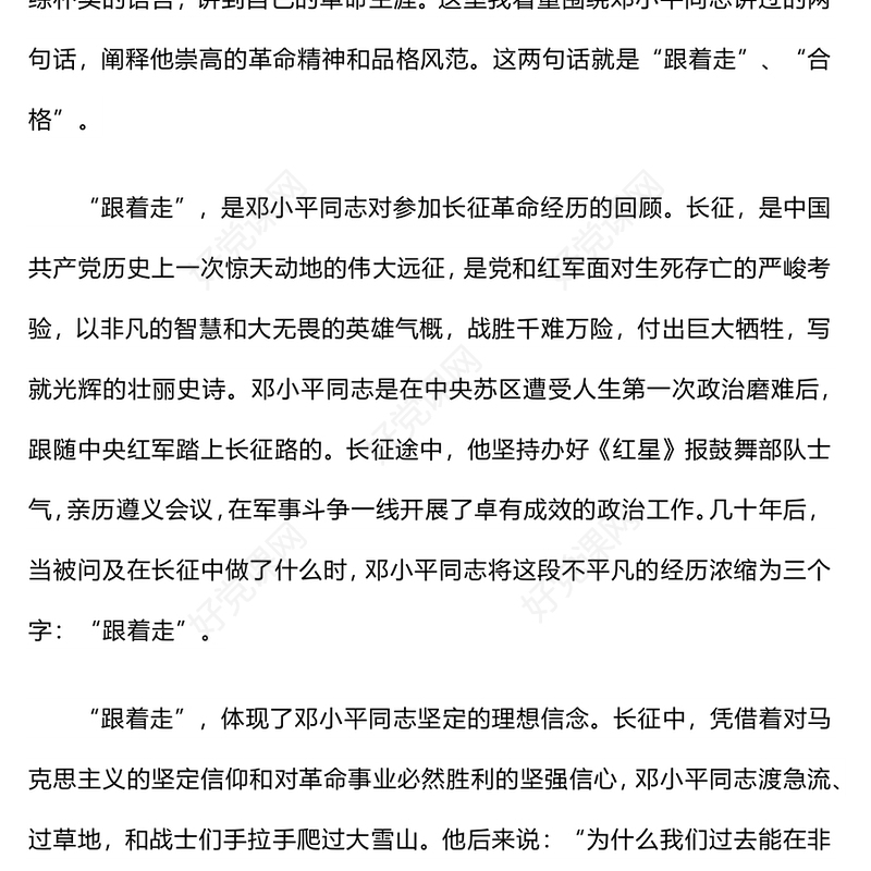 大气精美曲青山在纪念邓小平同志诞辰120周年座谈会上的发言PPT下载(讲稿)