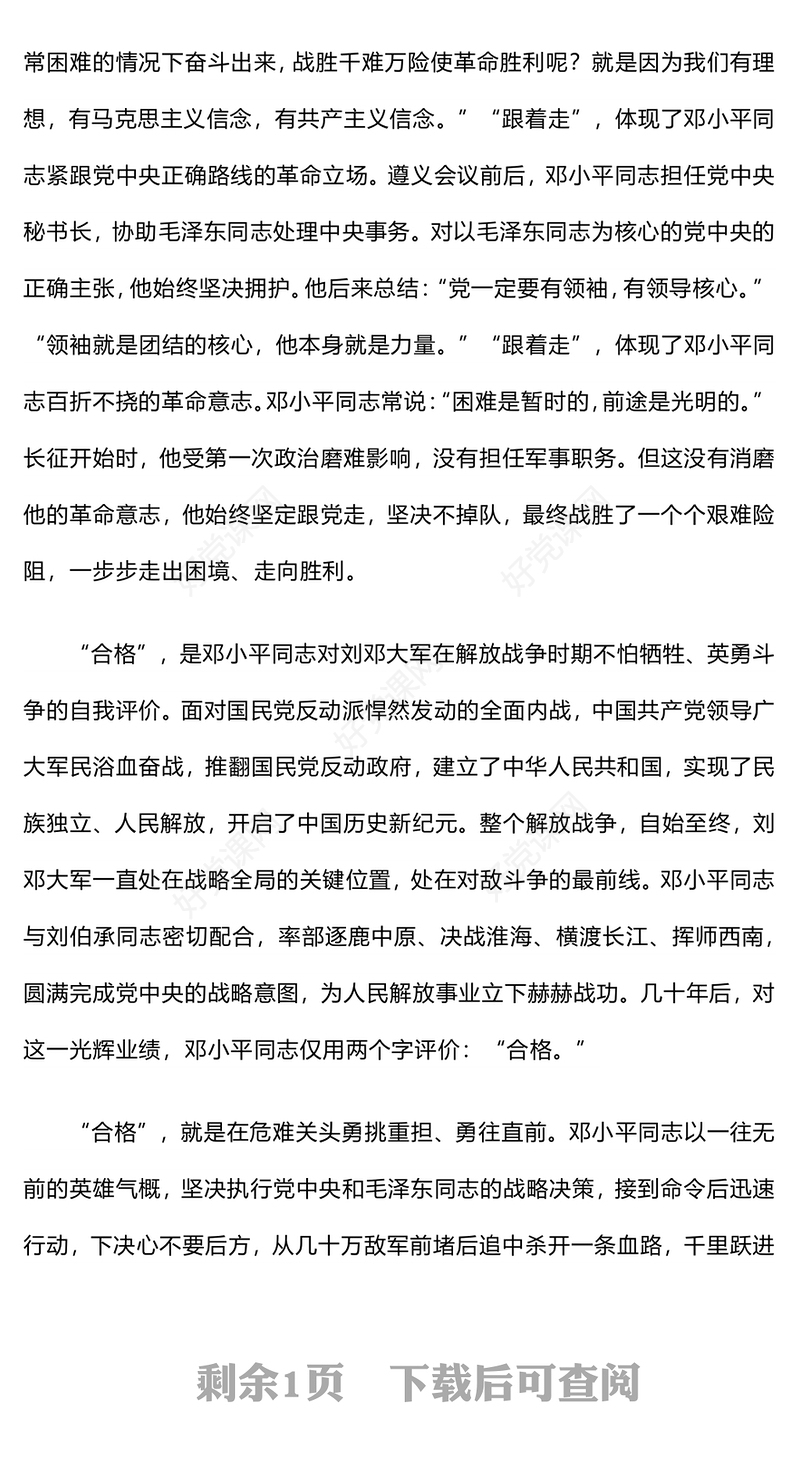 大气精美曲青山在纪念邓小平同志诞辰120周年座谈会上的发言PPT下载(讲稿)