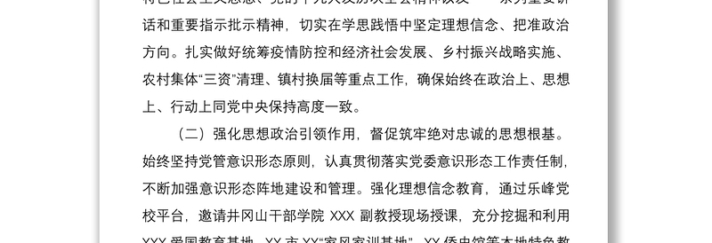 2022年政治生态分析研判情况报告
