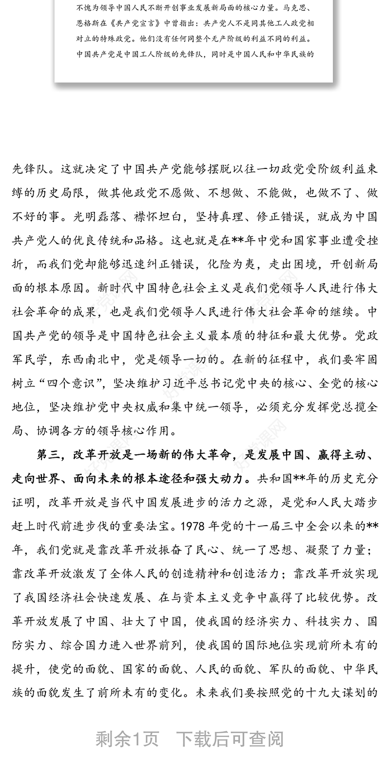 【建国XX周年心得体会】中华人民共和国成立XX周年历史启示