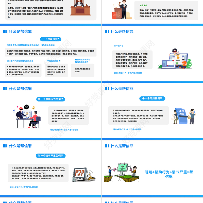 2023帮助信息网络犯罪活动罪PPT扁平插画风帮信罪的现状专题课件模板下载