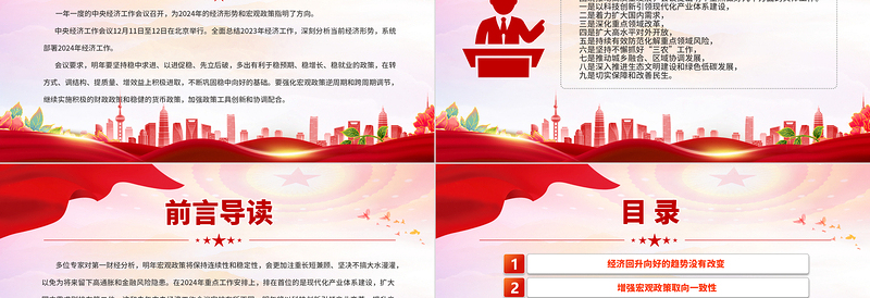 中央经济工作会议提出九大任务PPT大气党政风坚持稳中求进以进促稳先立后破课件