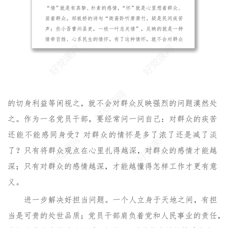 无锡市委书记李小敏:践行“四讲四有”要求做合格的党员干部