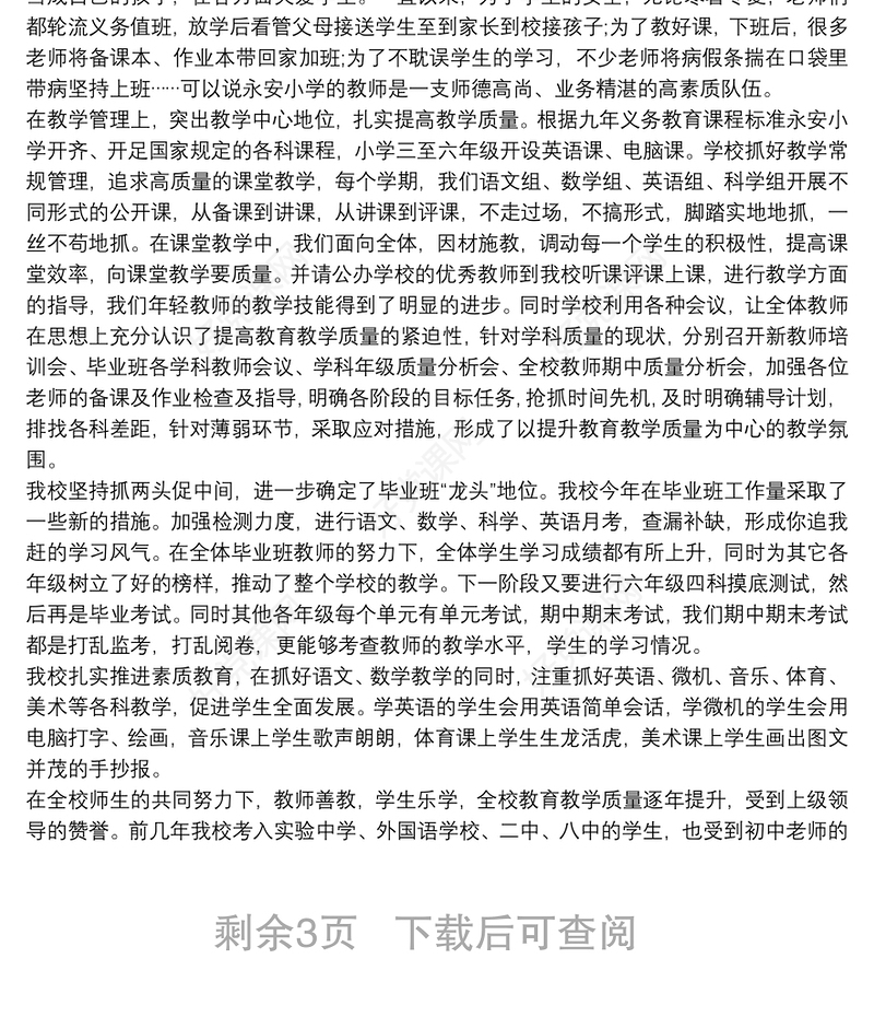 家长学校成立大会上校长发言稿 3篇