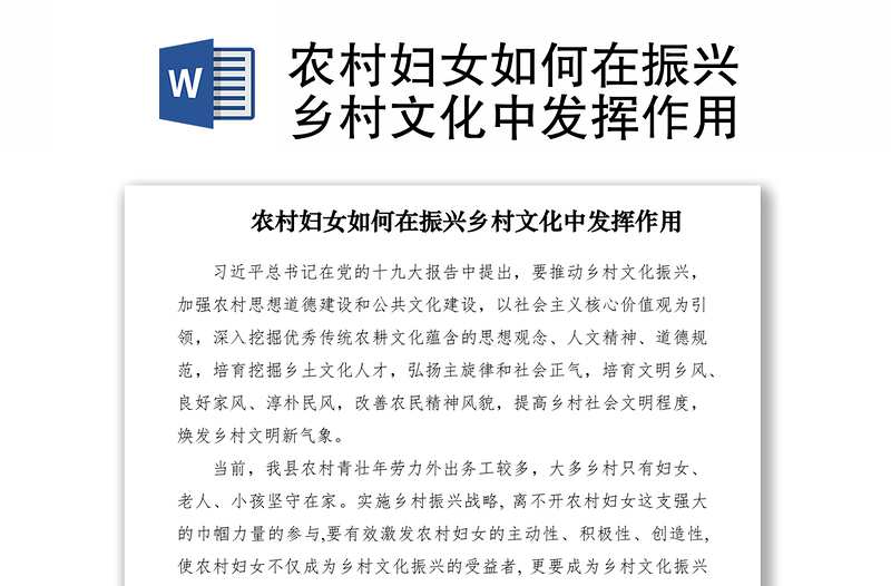 2021农村妇女如何在振兴乡村文化中发挥作用