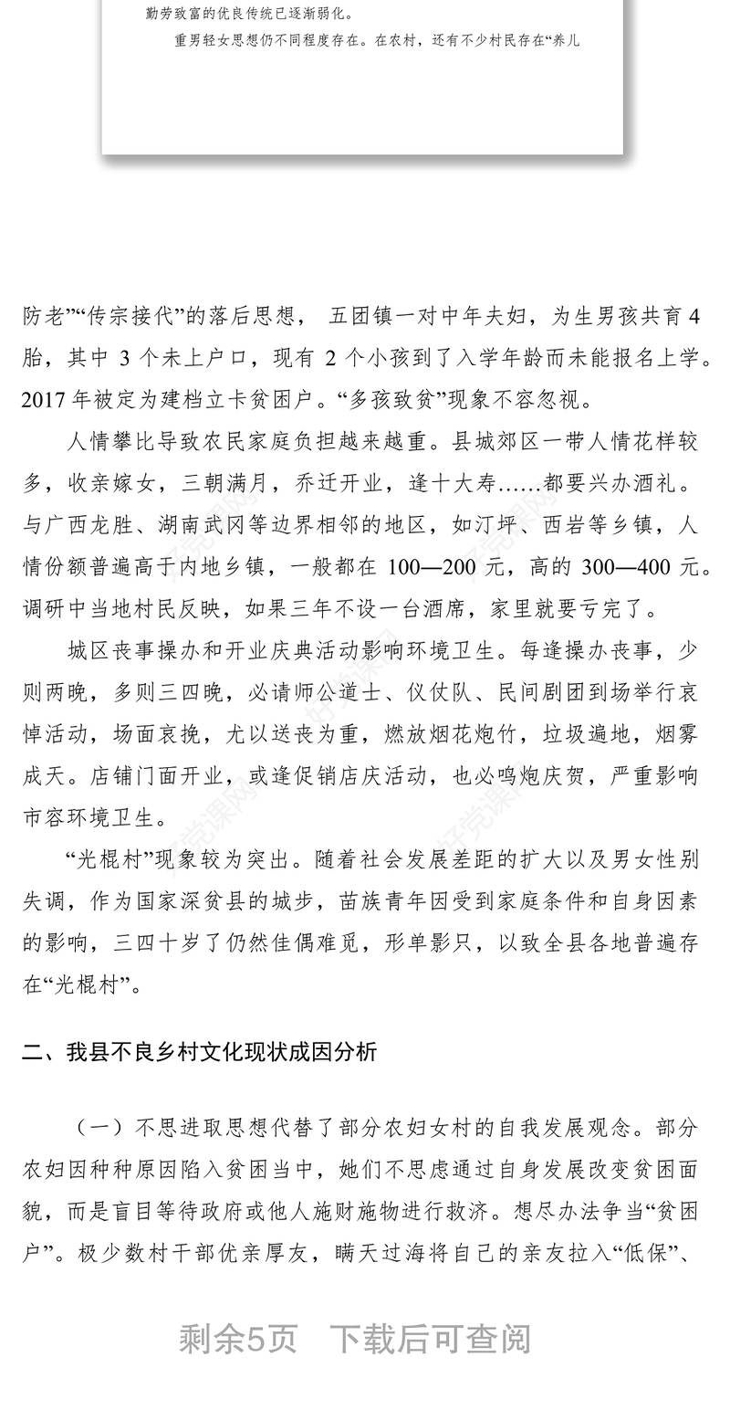 2021农村妇女如何在振兴乡村文化中发挥作用